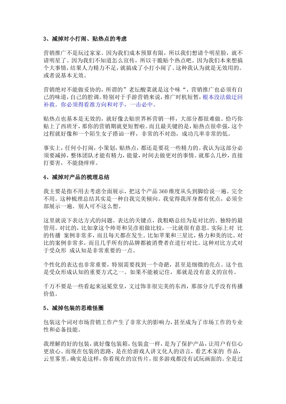 手游推广的另一种观点：化繁为简一击制胜！_第2页