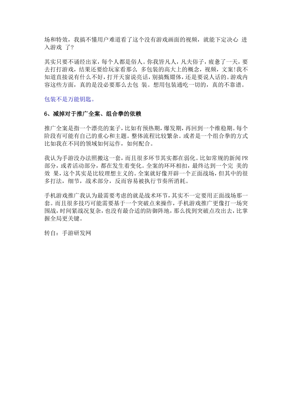 手游推广的另一种观点：化繁为简一击制胜！_第3页
