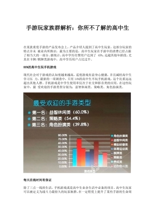 手游玩家族群解析：你所不了解的高中生