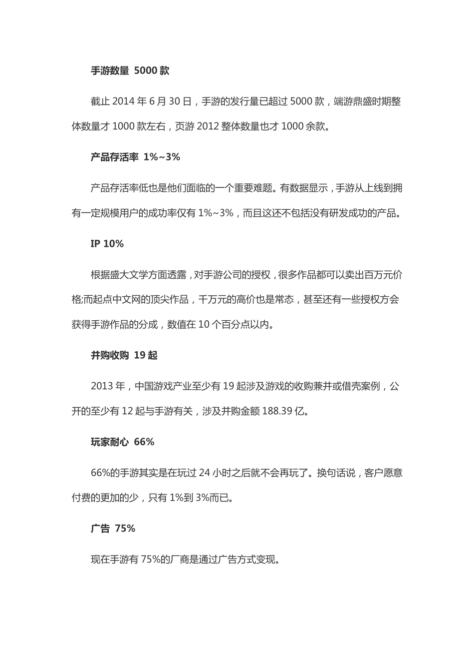 手游行业的那些关键数据_第2页