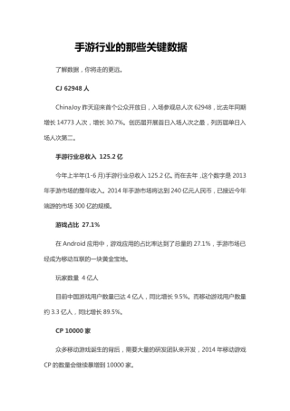 手游行业的那些关键数据