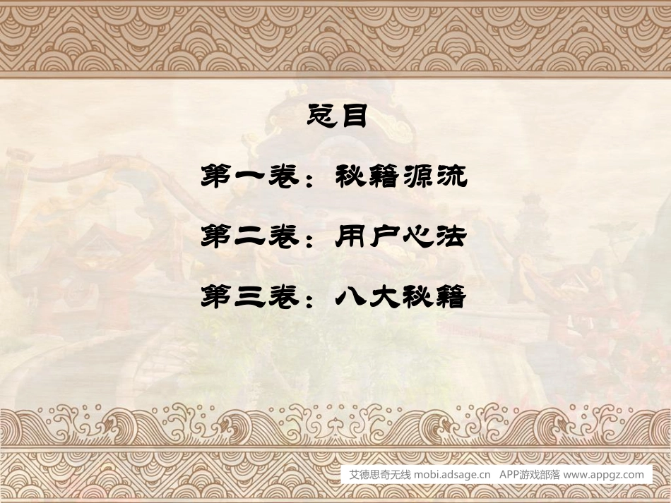 手游移动营销八大秘籍_第2页