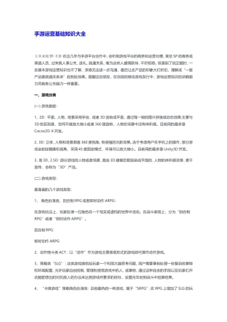 手游运营基础知识大全-91手册
