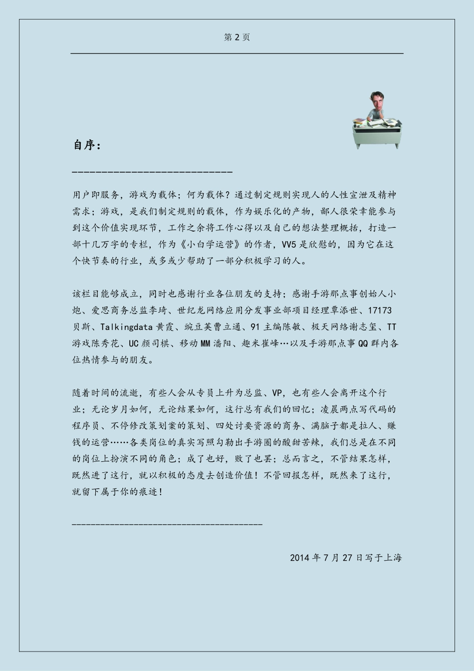 手游运营自我修养：《小白学运营》第1册（154页）_第2页