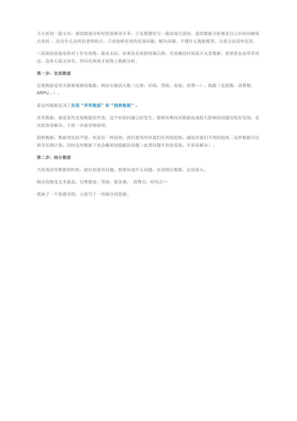 数据分析思维导图与步骤_第1页