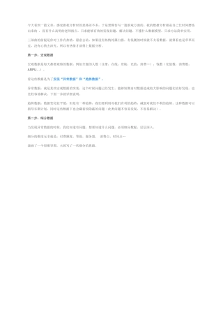 数据分析思维导图与步骤