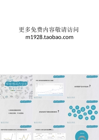 腾讯手游：如何根据数据做决策（43页）