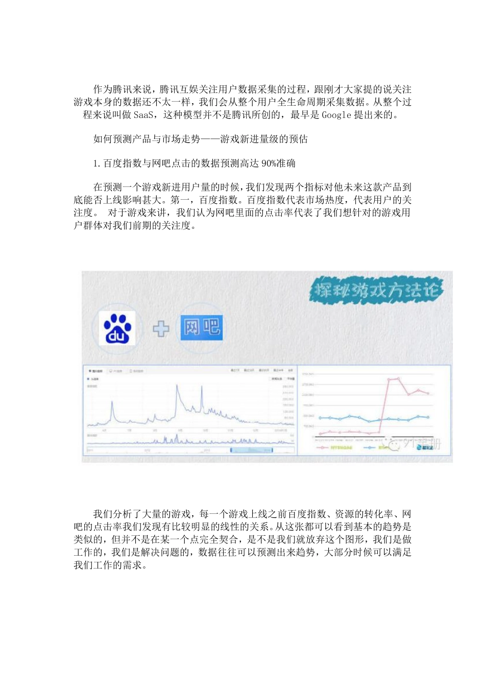 腾讯手游：如何根据数据做决策之操作解读（24页）_第2页