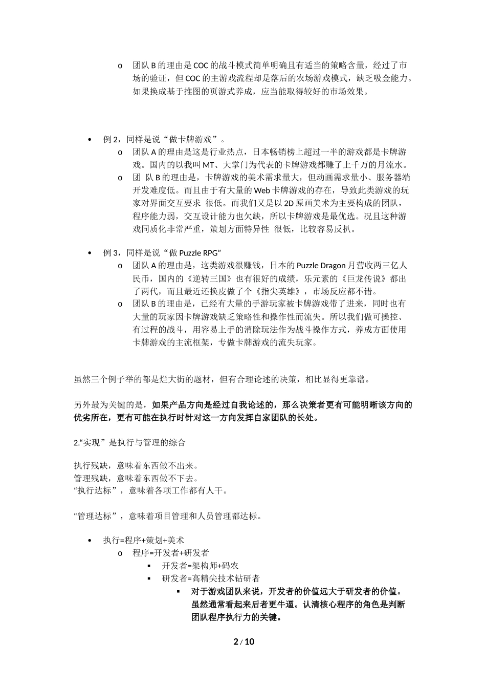 投资人怎样识别具有发展潜力的手游公司？_第2页