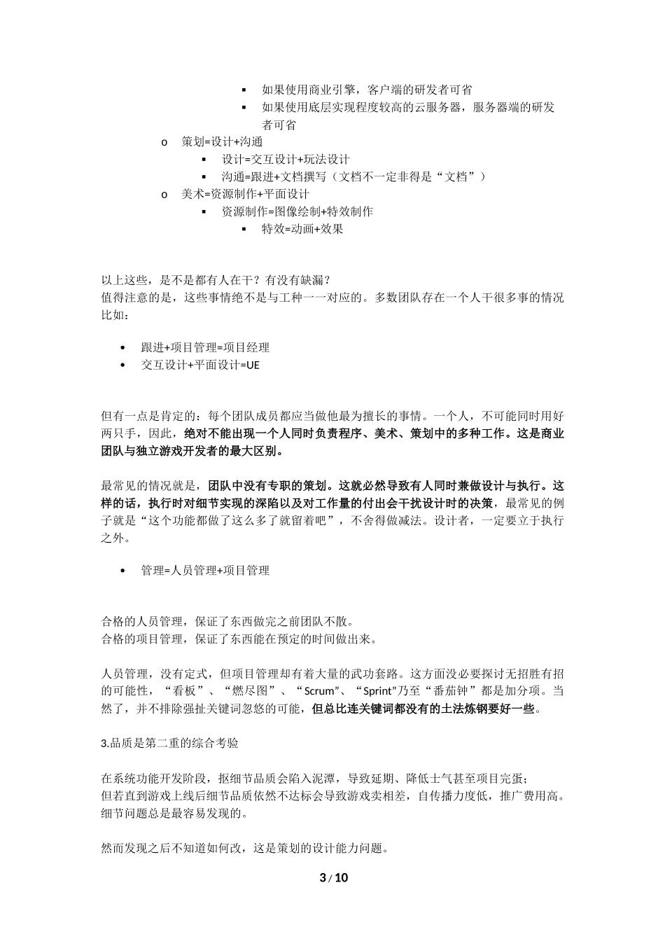 投资人怎样识别具有发展潜力的手游公司？_第3页