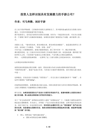 投资人怎样识别具有发展潜力的手游公司？