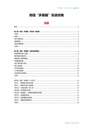 微信“多客服”实战攻略