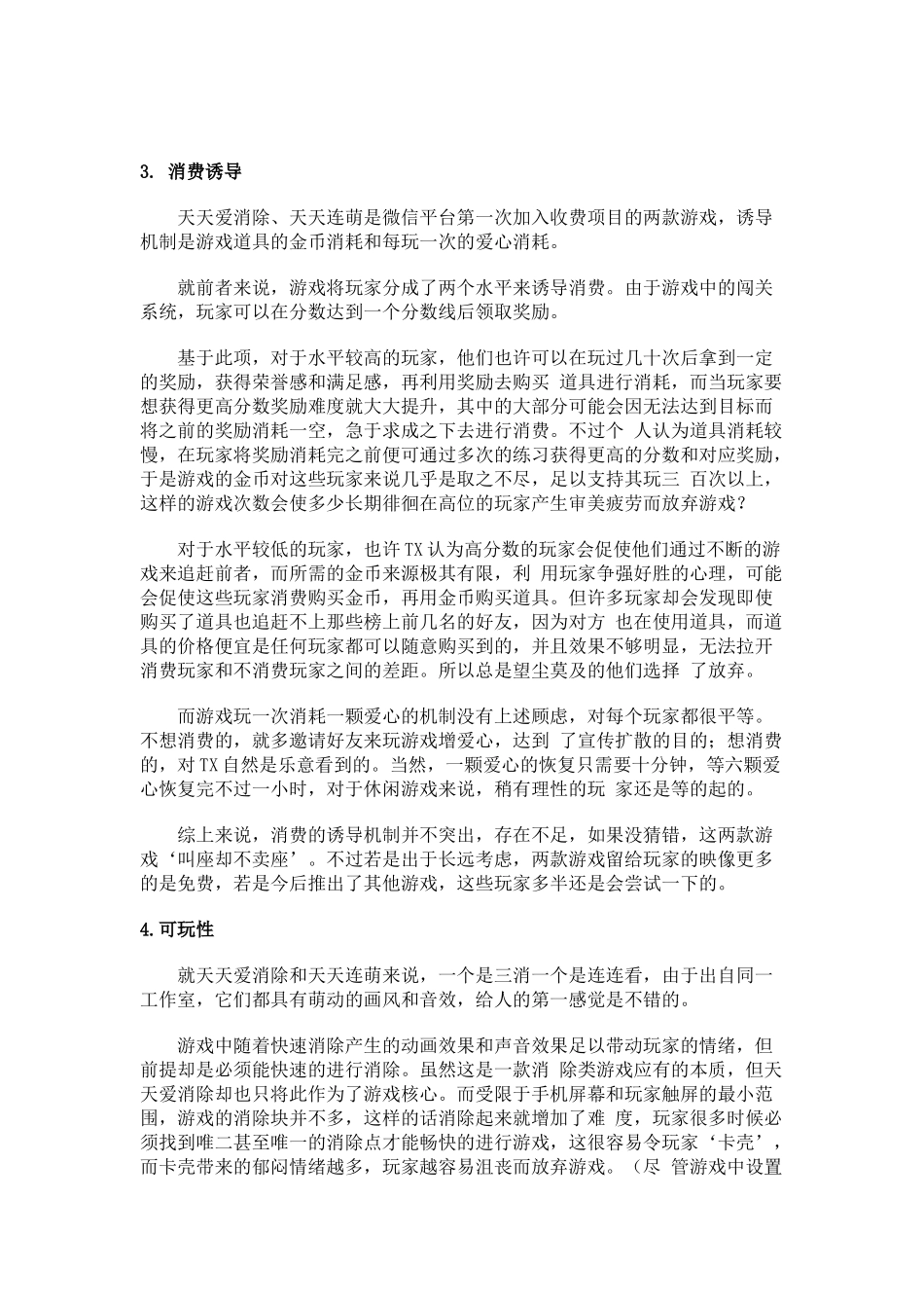 微信游戏基础分析_第2页