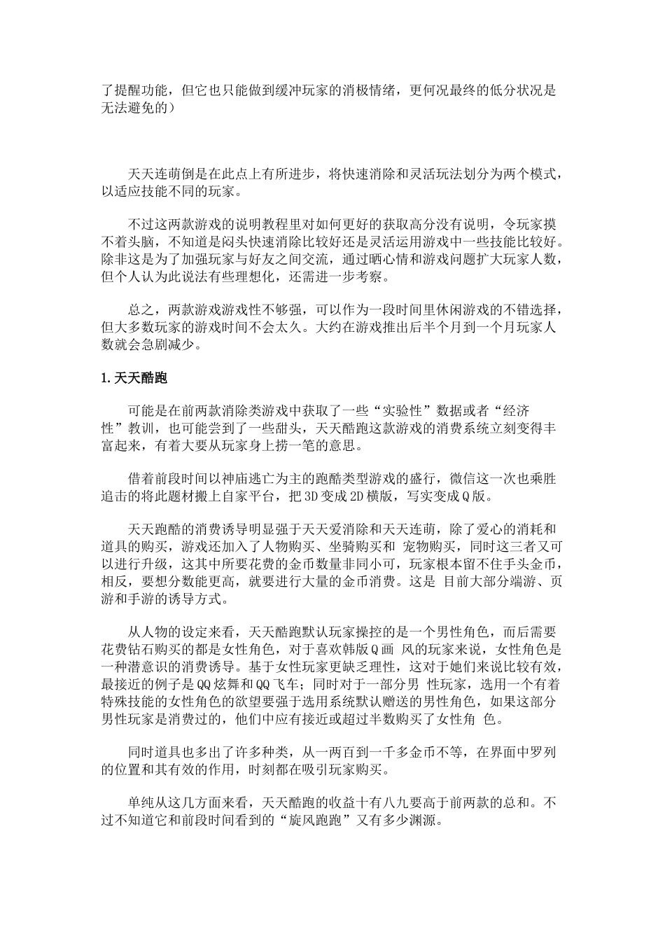 微信游戏基础分析_第3页