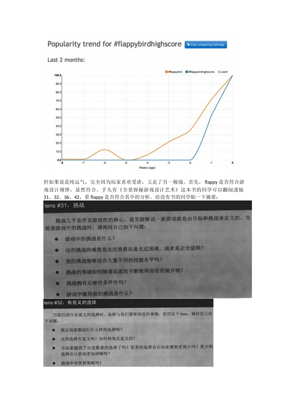 为什么Flappy Bird 玩的人这么多？_第2页
