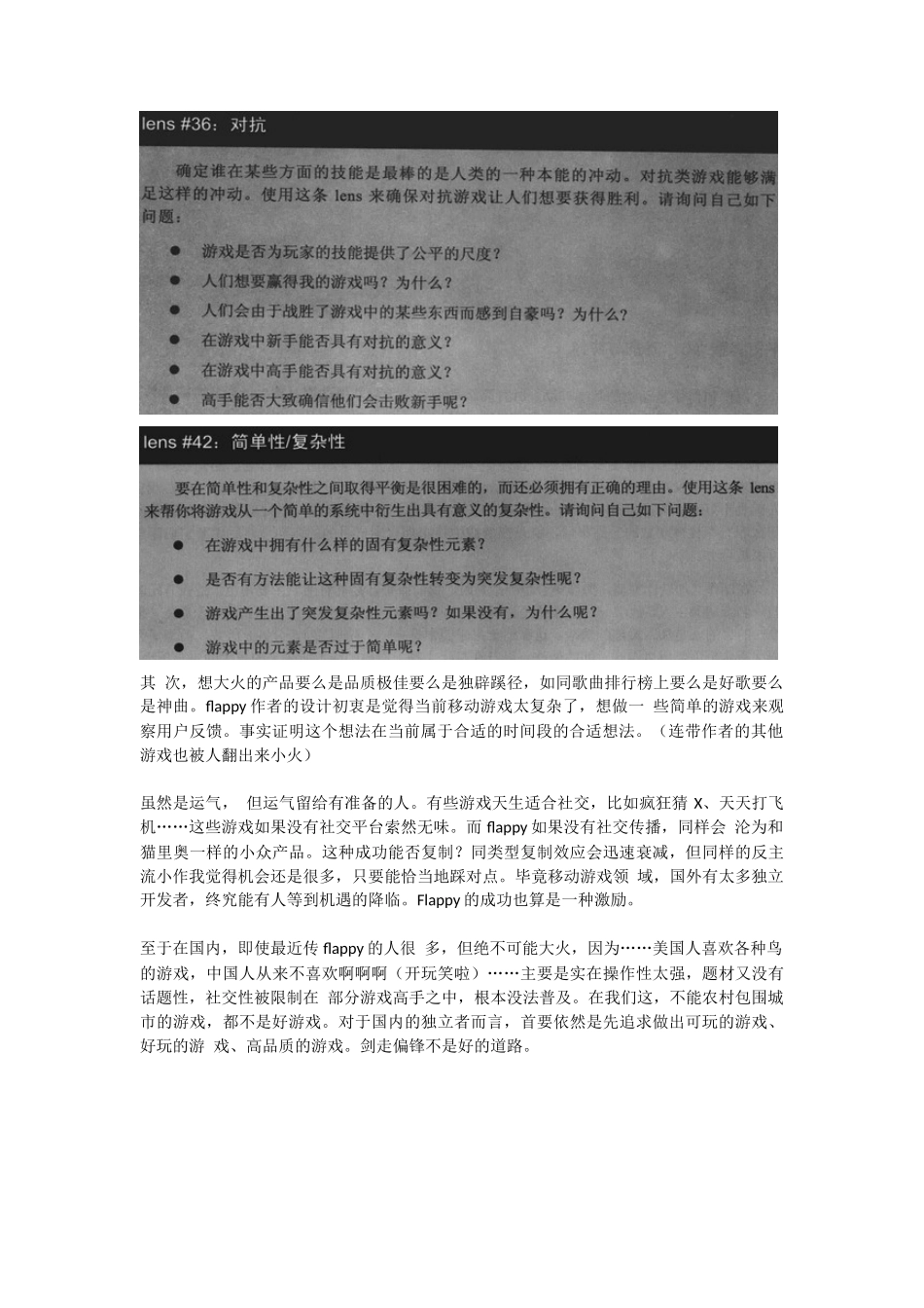 为什么Flappy Bird 玩的人这么多？_第3页