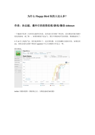 为什么Flappy Bird 玩的人这么多？