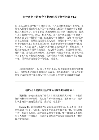 为什么竞技游戏会不断的出现平衡性问题（29页）