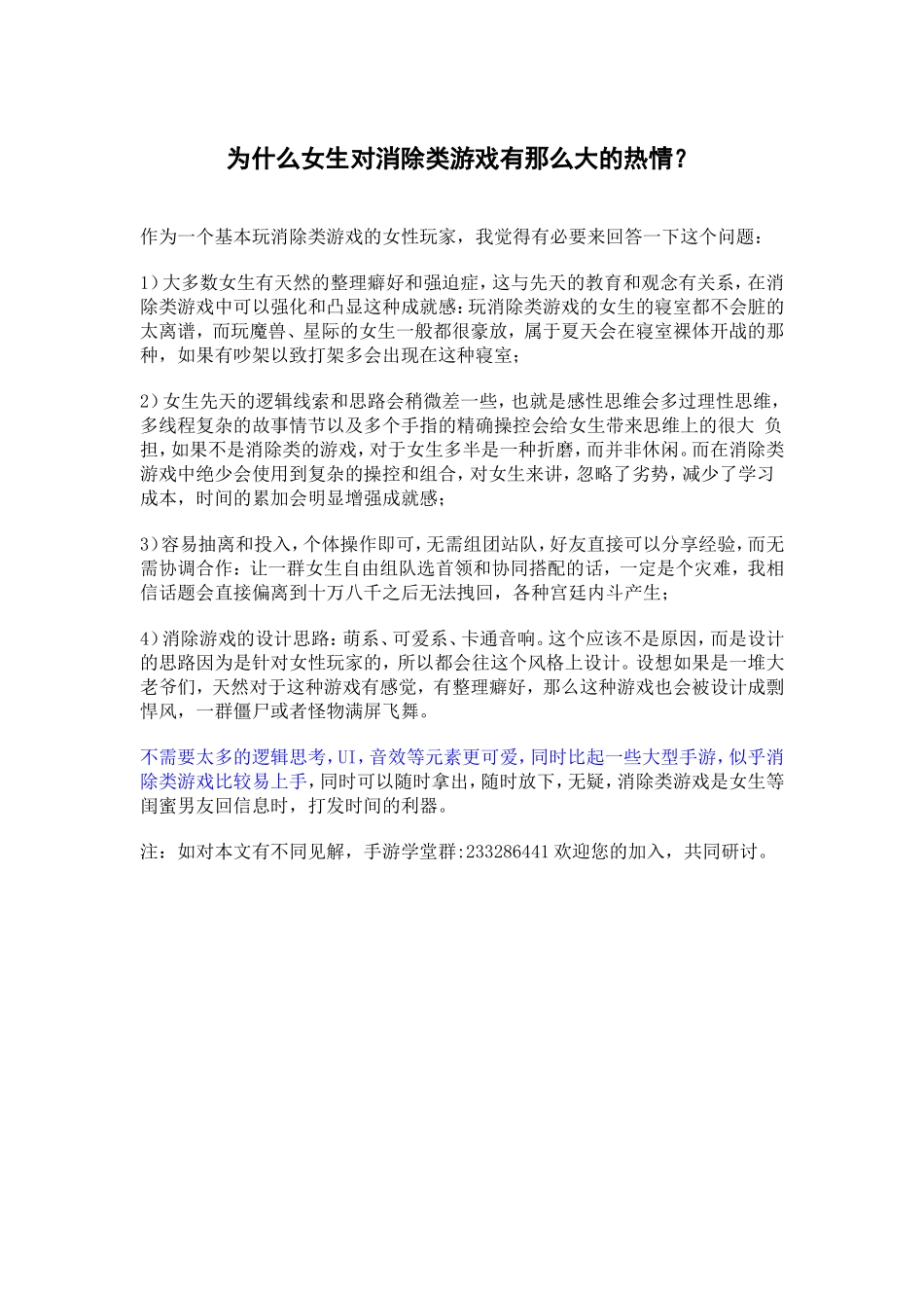 为什么女生对消除类游戏有那么大的热情？_第1页