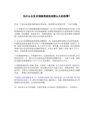 为什么女生对消除类游戏有那么大的热情？