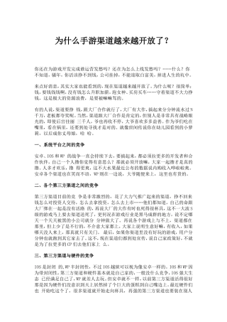 为什么手游渠道越来越开放了？