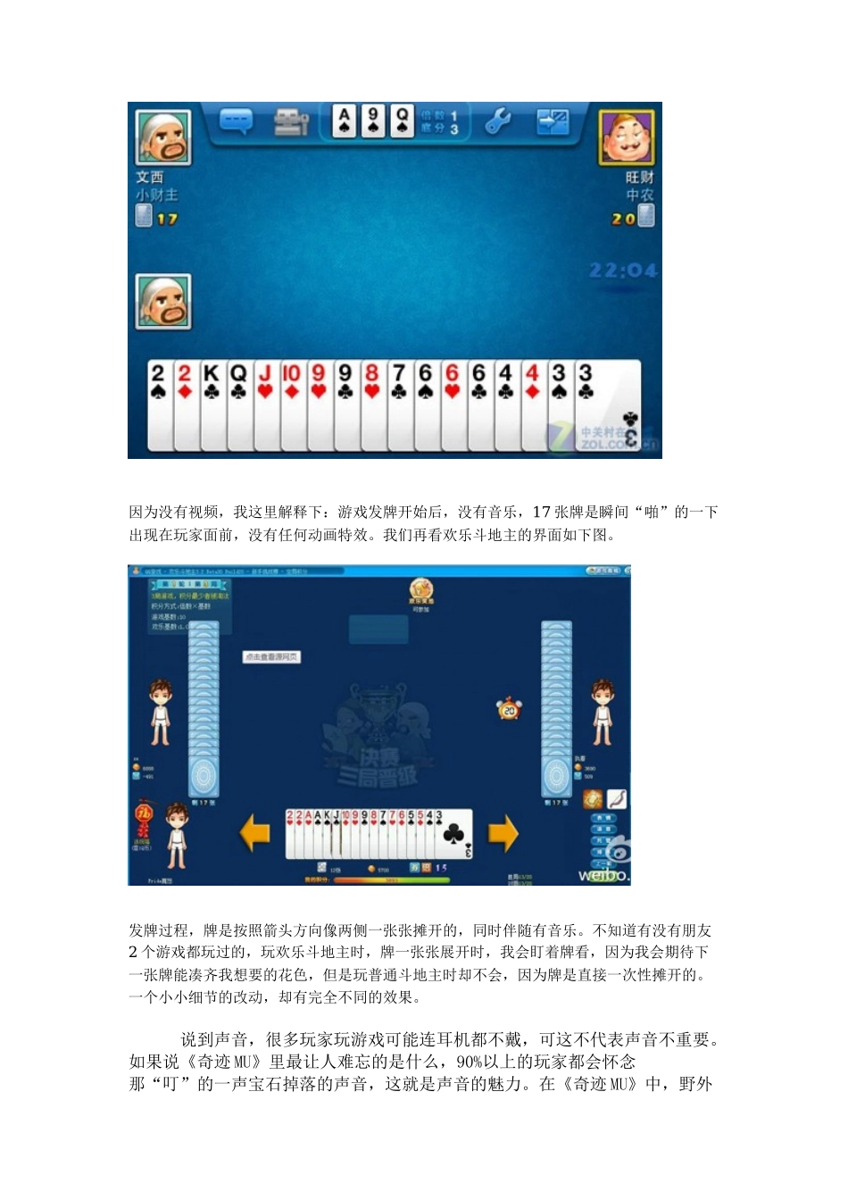 也说说游戏细节_第2页