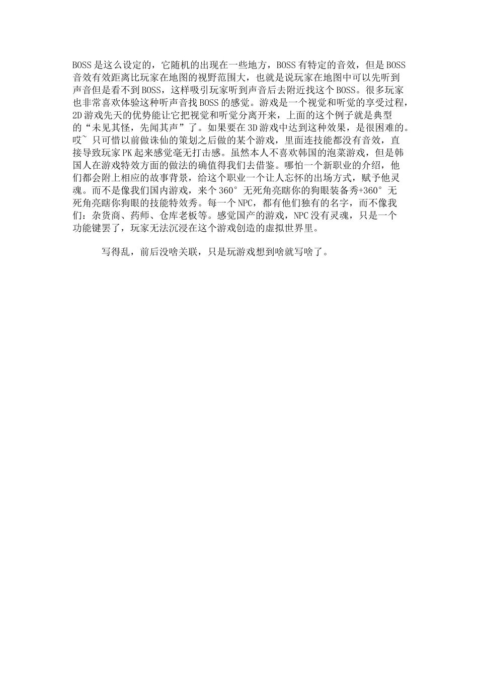 也说说游戏细节_第3页