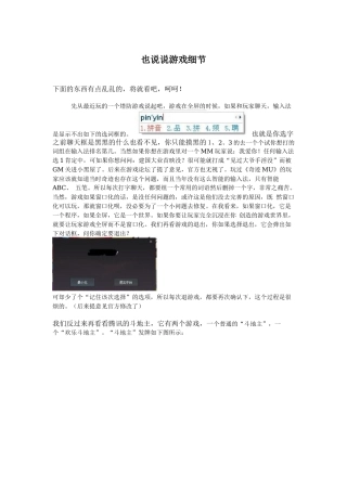 也说说游戏细节