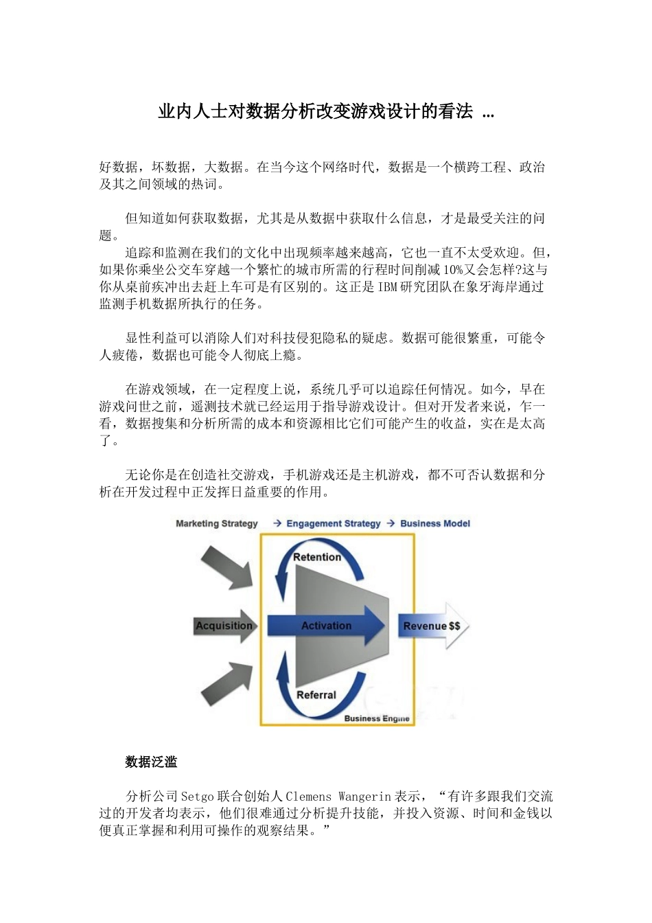 业内人士对数据分析改变游戏设计的看法 ..._第1页