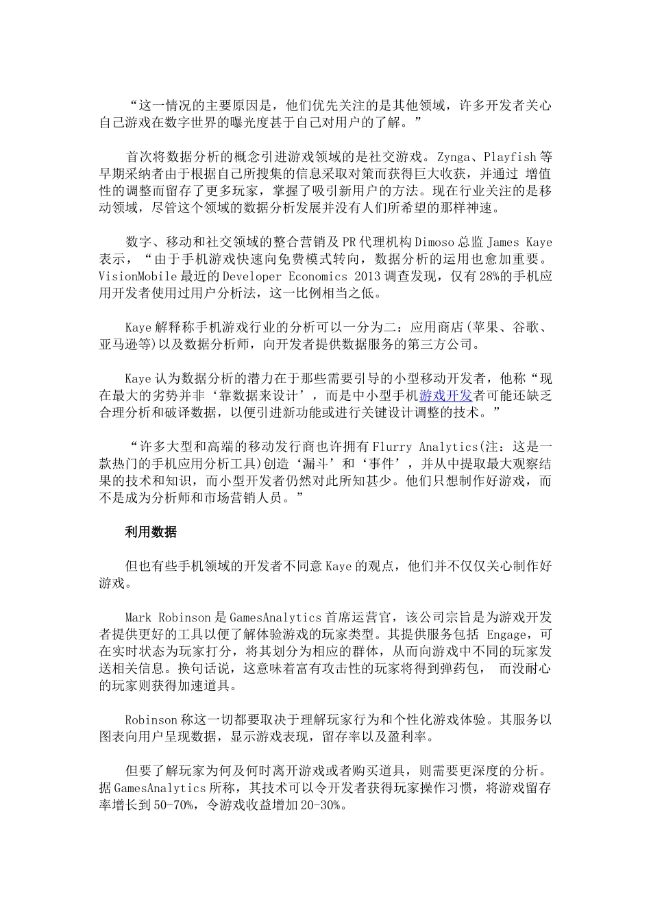 业内人士对数据分析改变游戏设计的看法 ..._第2页