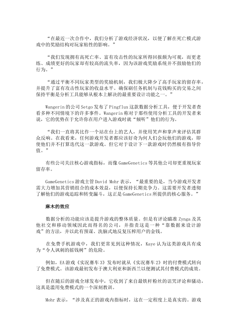 业内人士对数据分析改变游戏设计的看法 ..._第3页