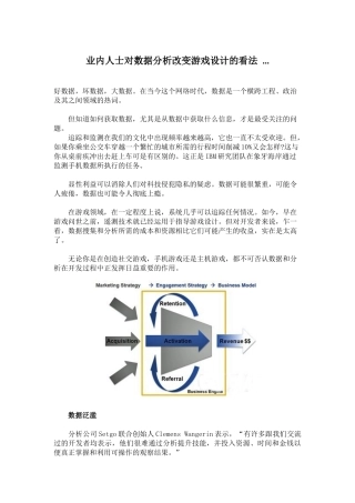 业内人士对数据分析改变游戏设计的看法 ...
