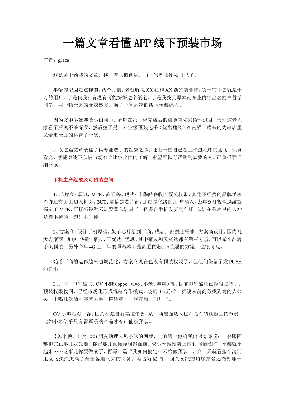 一篇文章看懂APP线下预装市场_第1页