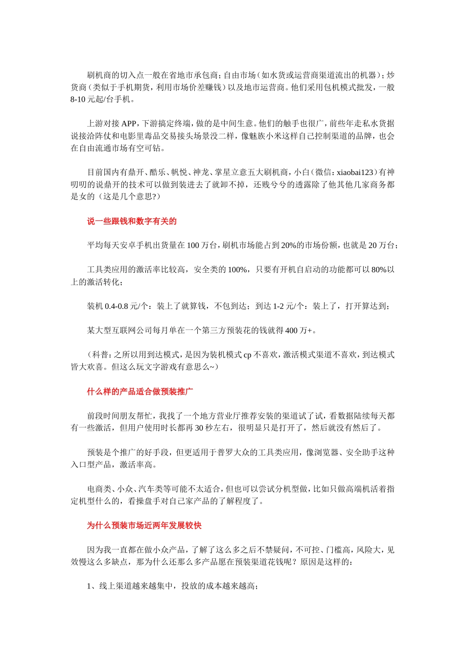 一篇文章看懂APP线下预装市场_第3页
