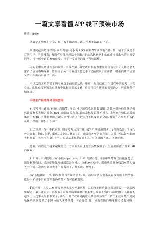 一篇文章看懂APP线下预装市场