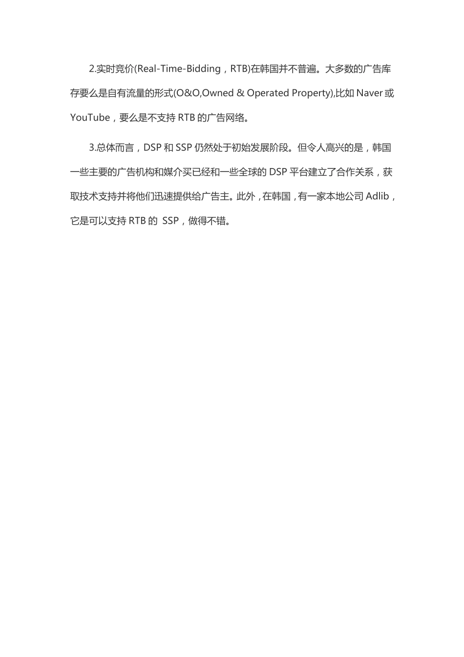 一张图带你了解韩国手机游戏推广渠道_第2页