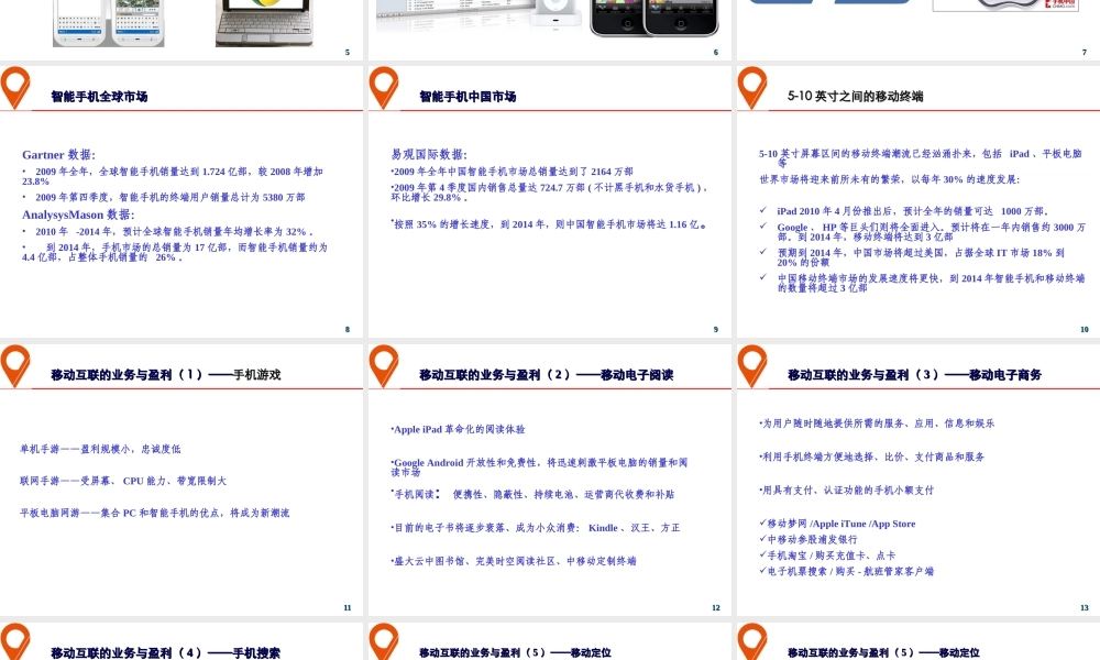 移动互联网的盈利模式分析研究习作