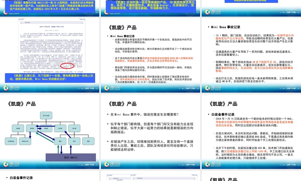 游戏产品运营、事故、案例介绍