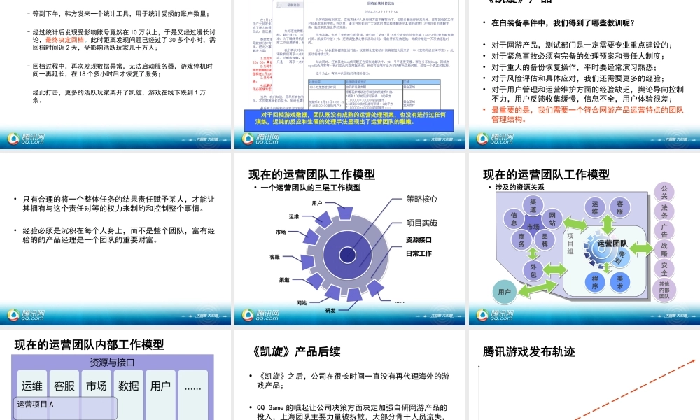 游戏产品运营、事故、案例介绍