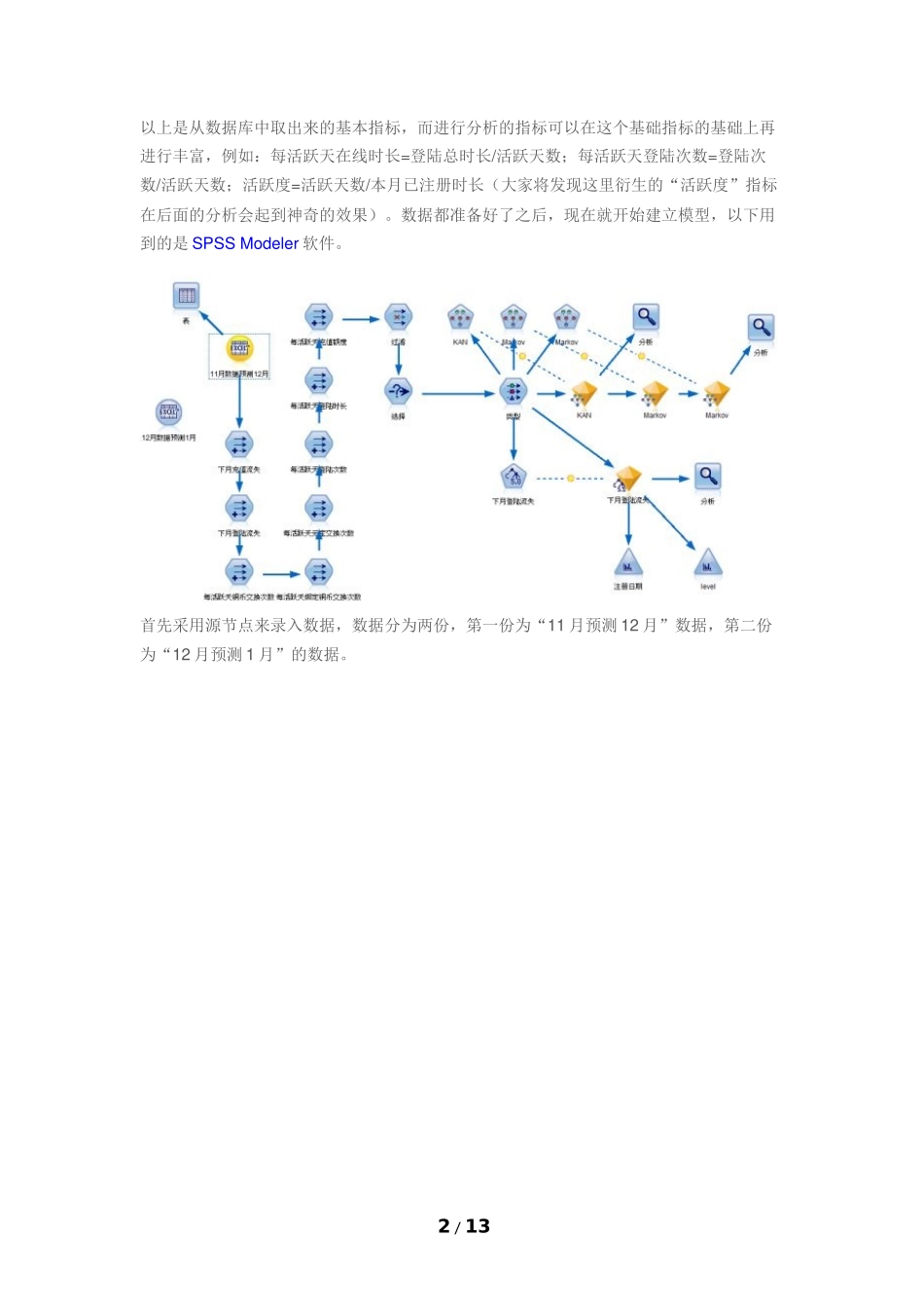 游戏数据分析：用户流失模型的建立_第2页