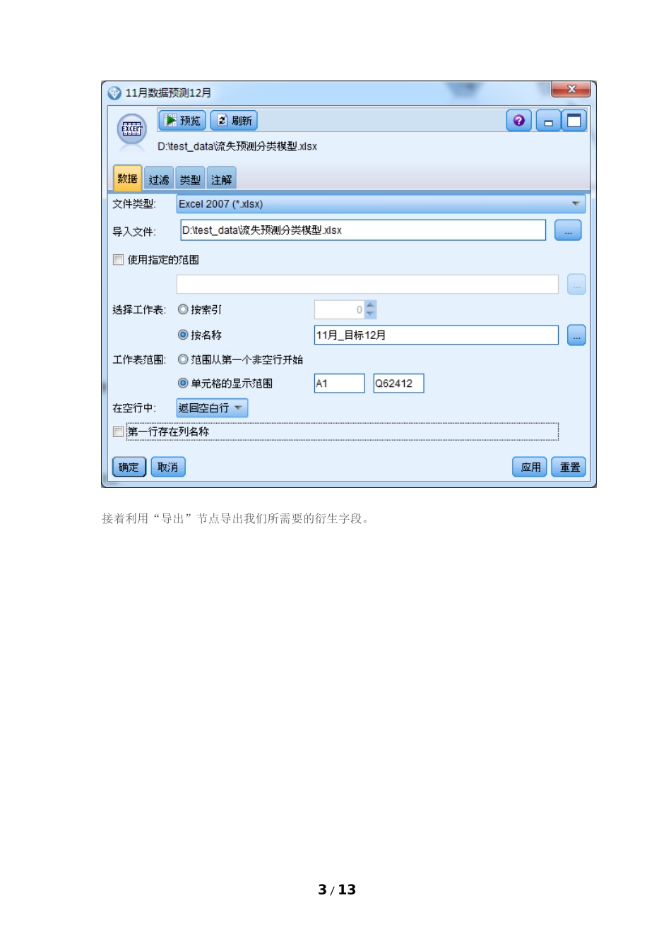 游戏数据分析：用户流失模型的建立_第3页