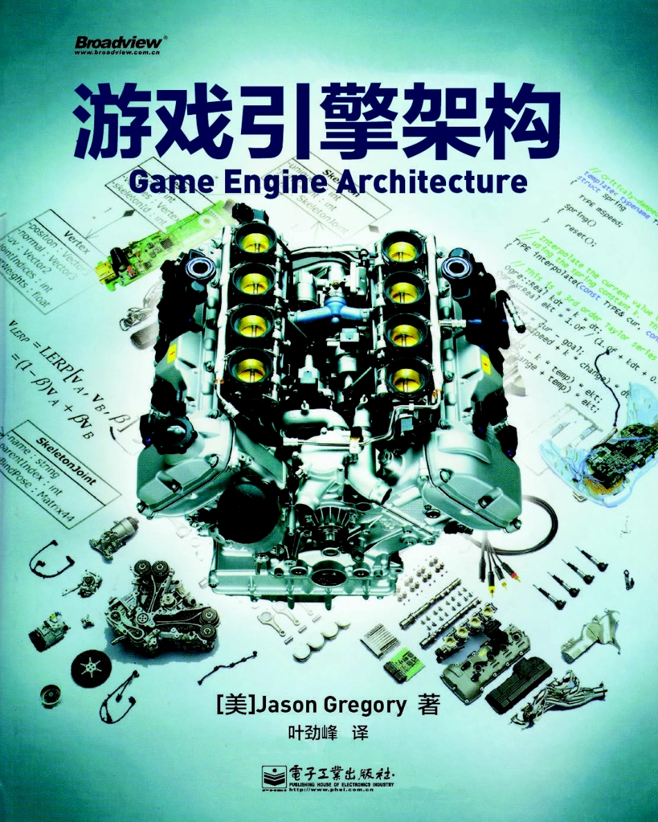 游戏引擎架构_第1页