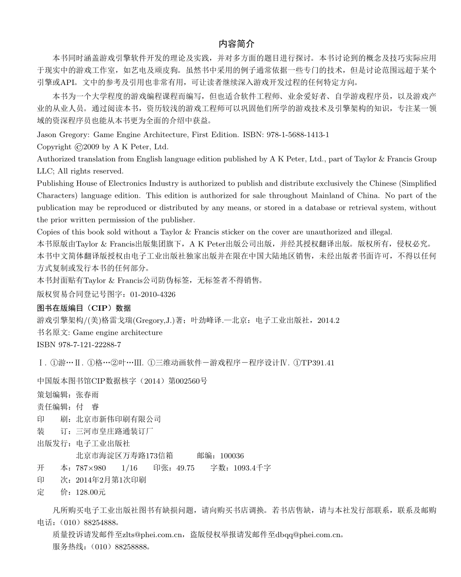游戏引擎架构_第2页
