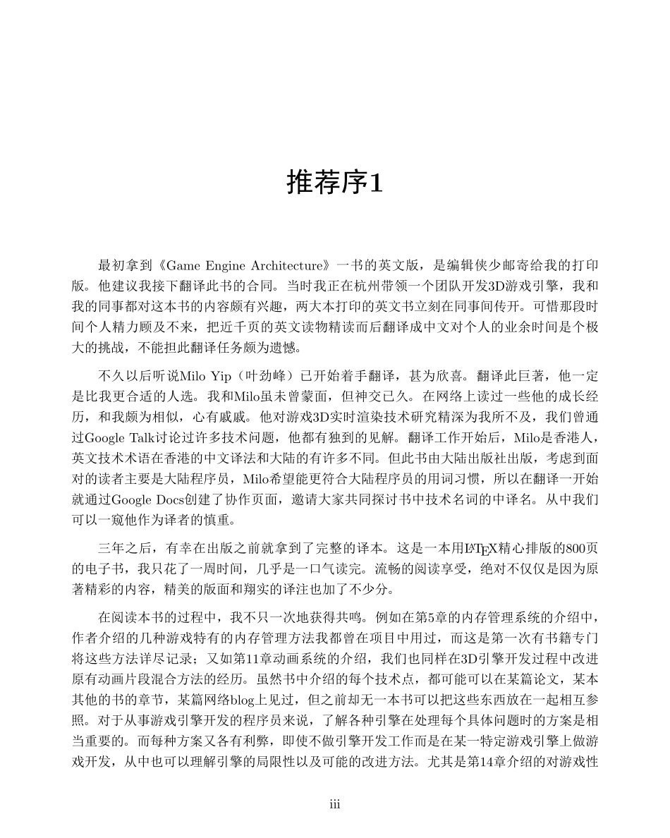 游戏引擎架构_第3页