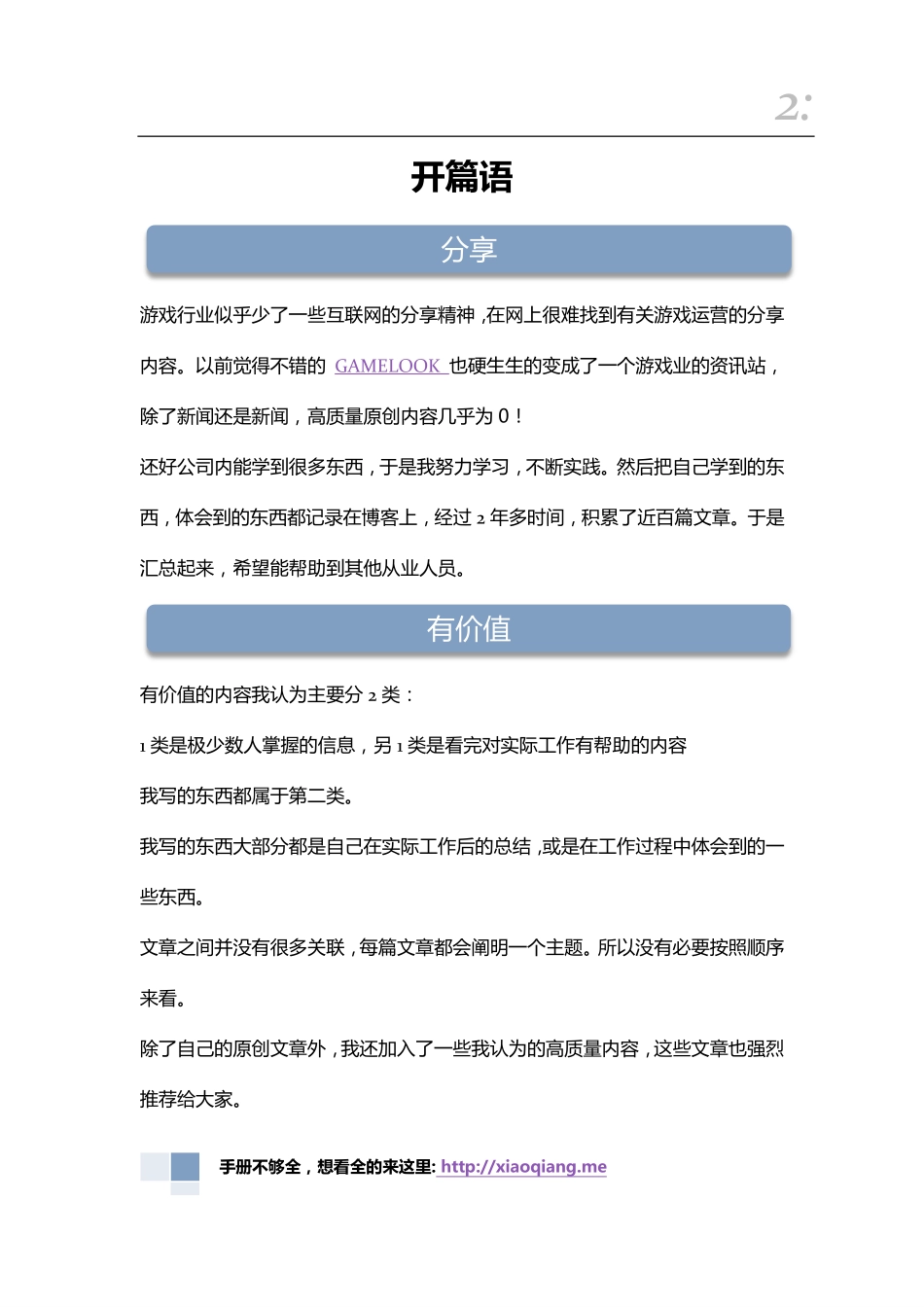 游戏运营手册_第2页