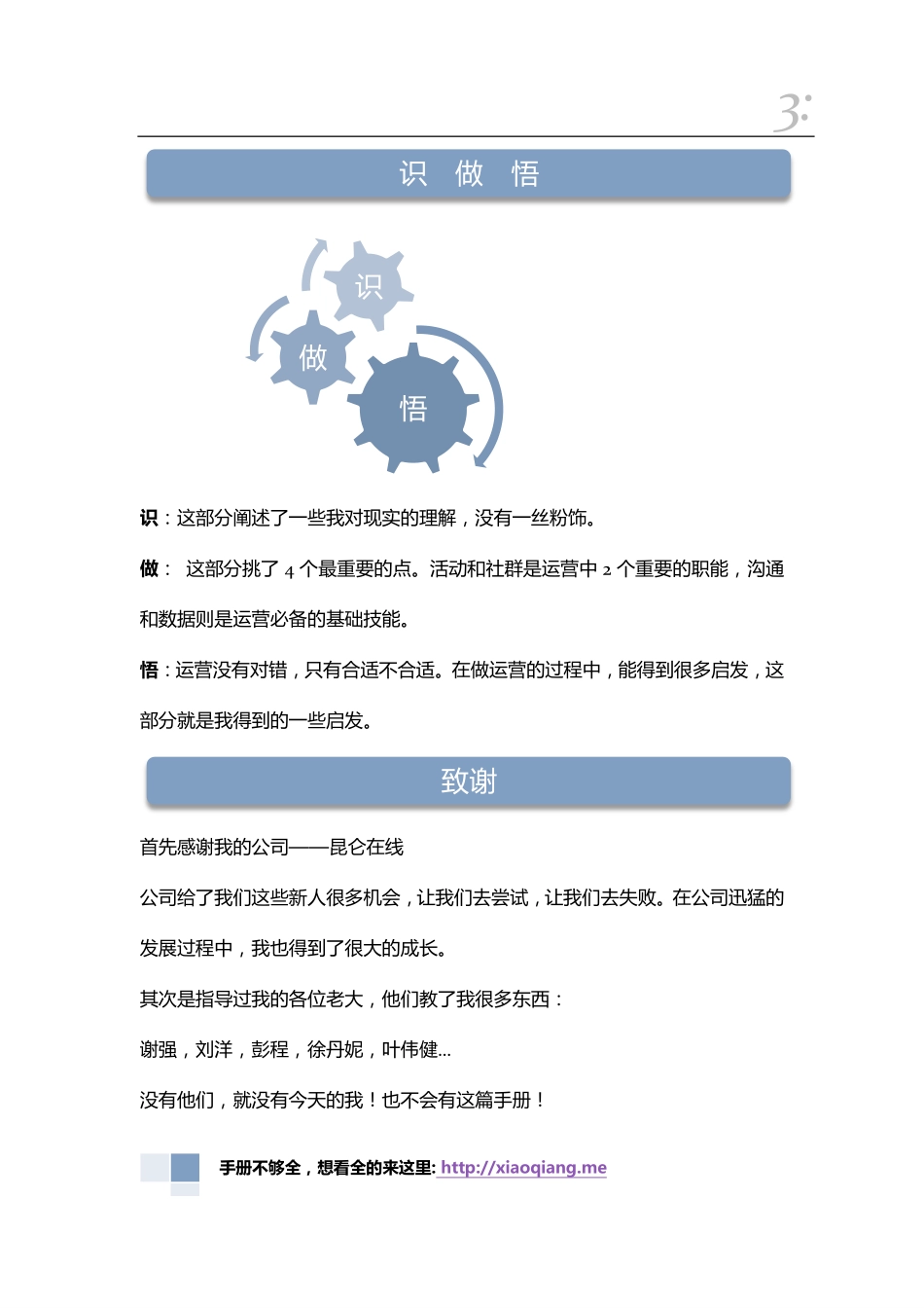游戏运营手册_第3页