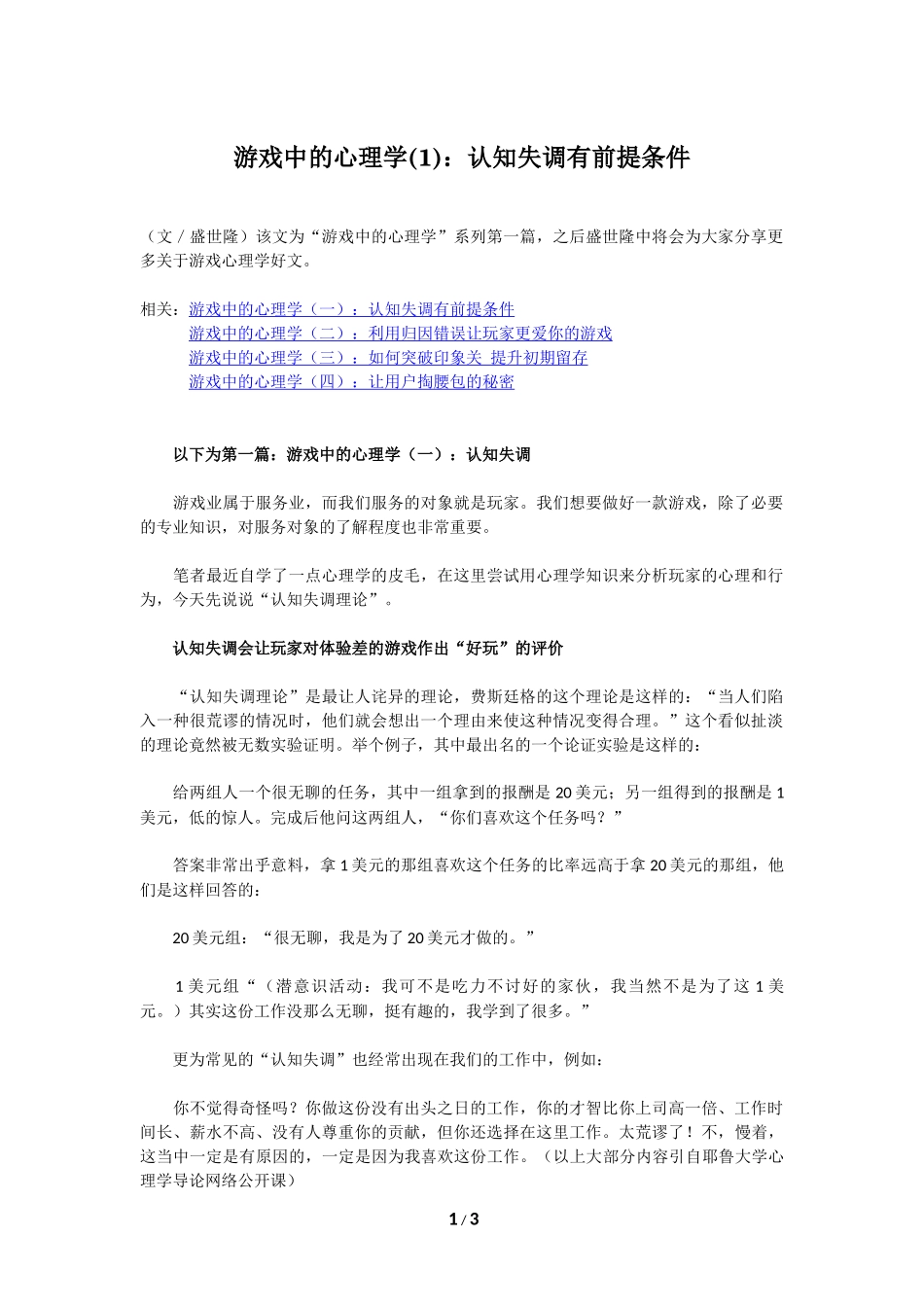 游戏中的心理学文档：认知失调有前提条件_第1页
