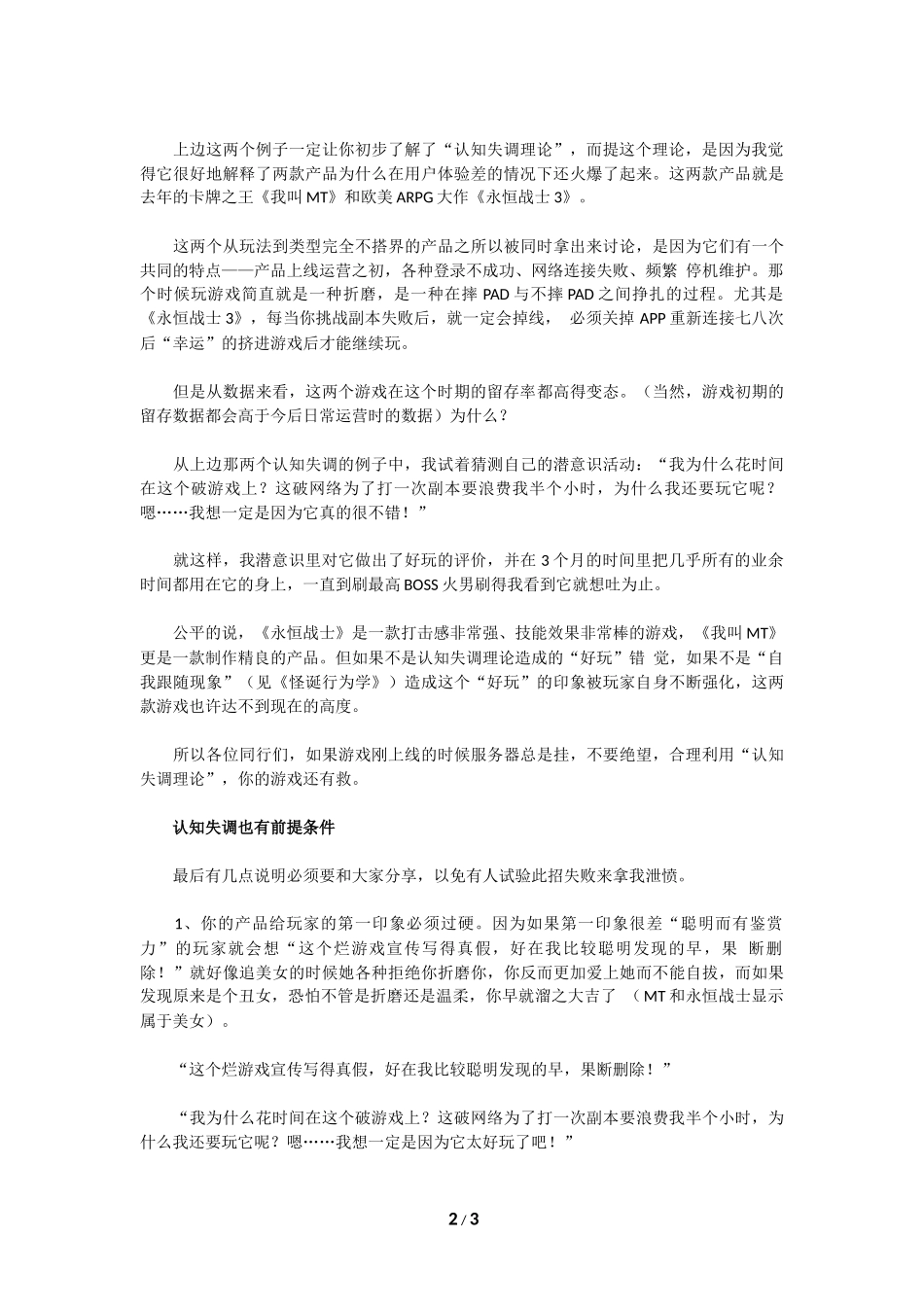 游戏中的心理学文档：认知失调有前提条件_第2页