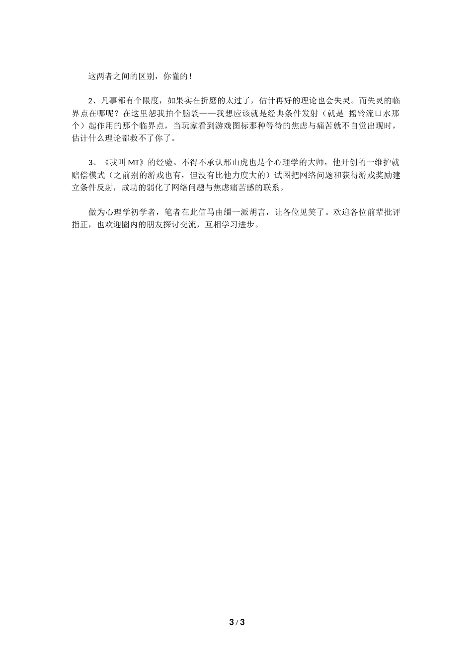 游戏中的心理学文档：认知失调有前提条件_第3页