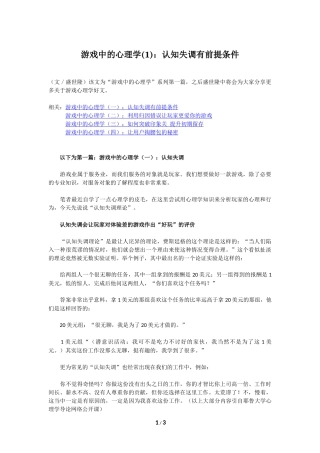 游戏中的心理学文档：认知失调有前提条件
